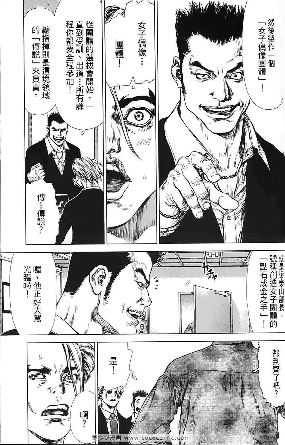 《最强不良传说》漫画最新章节第9卷免费下拉式在线观看章节第【150】张图片