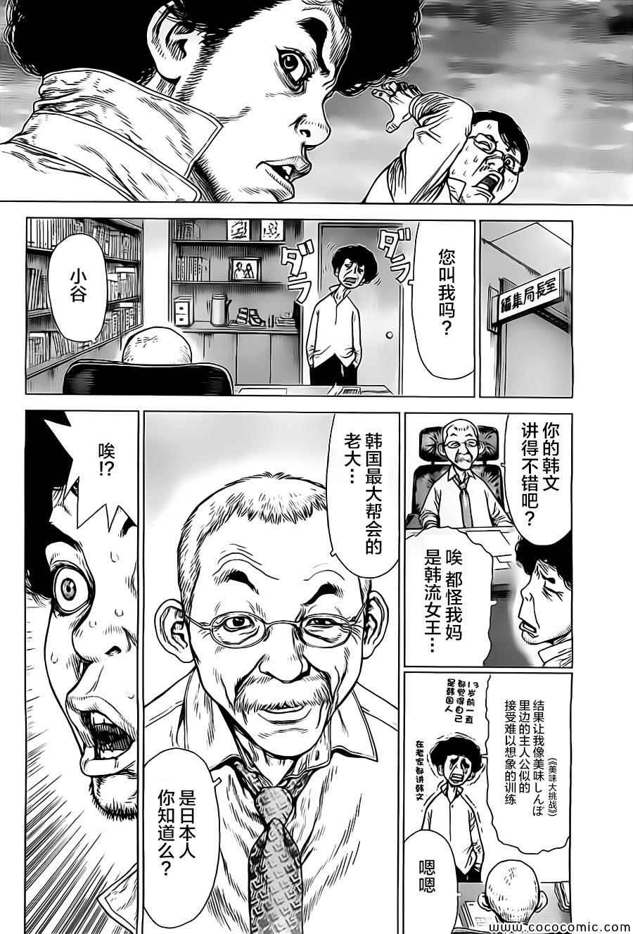 《最强不良传说》漫画最新章节第128话免费下拉式在线观看章节第【6】张图片