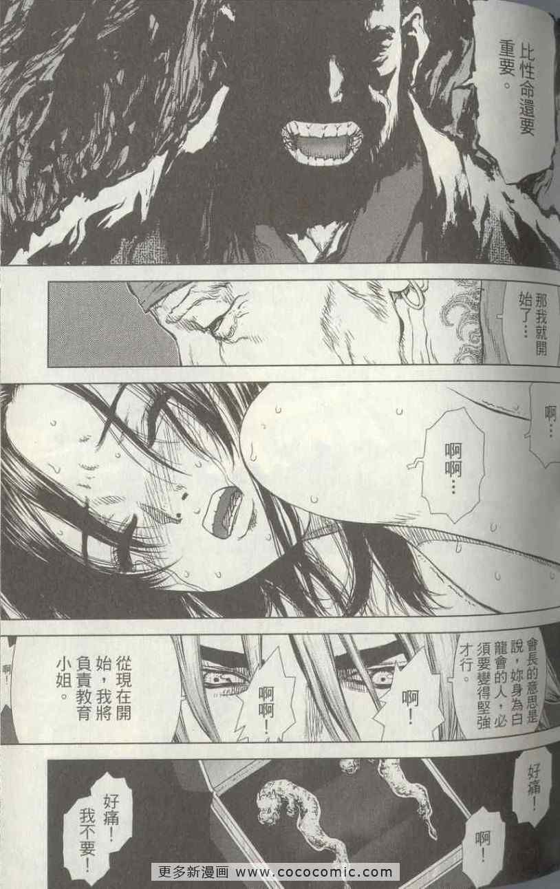 《最强不良传说》漫画最新章节第4卷免费下拉式在线观看章节第【96】张图片