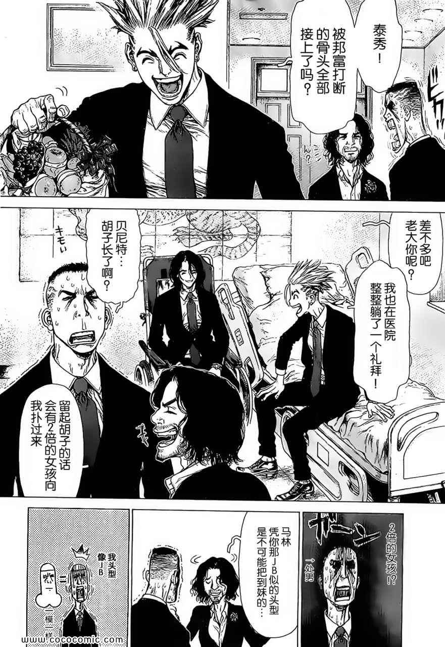 《最强不良传说》漫画最新章节第124话免费下拉式在线观看章节第【4】张图片