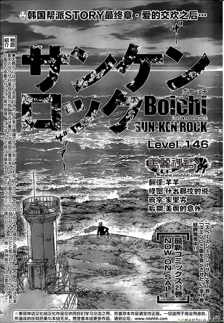 《最强不良传说》漫画最新章节第146话免费下拉式在线观看章节第【1】张图片