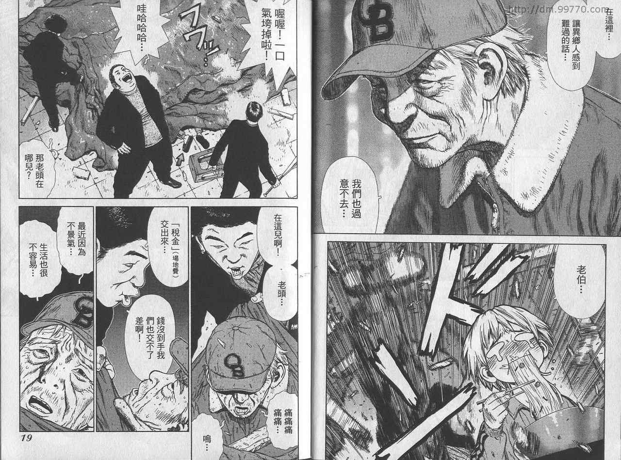 《最强不良传说》漫画最新章节第1卷免费下拉式在线观看章节第【11】张图片