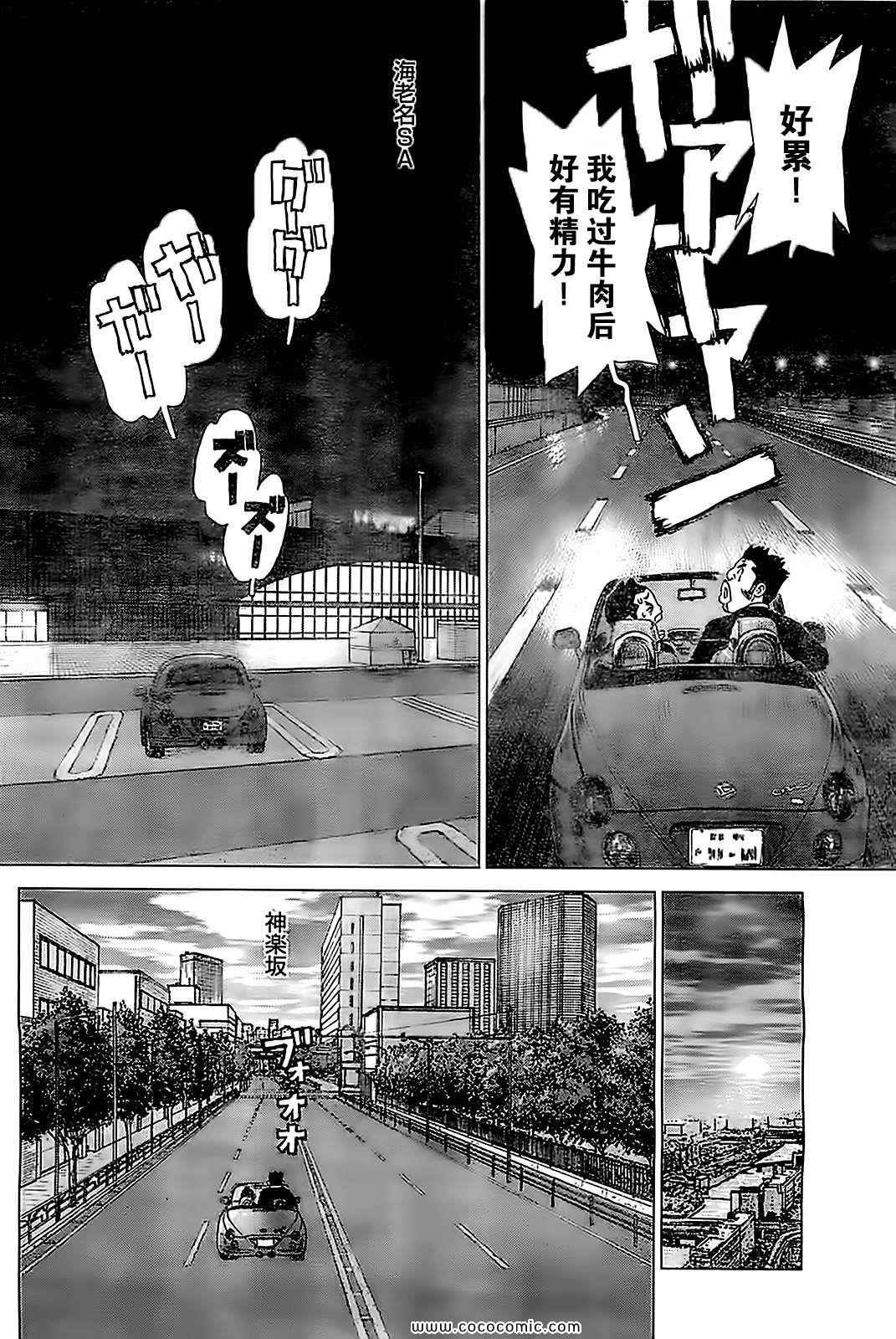 《最强不良传说》漫画最新章节第126话免费下拉式在线观看章节第【10】张图片