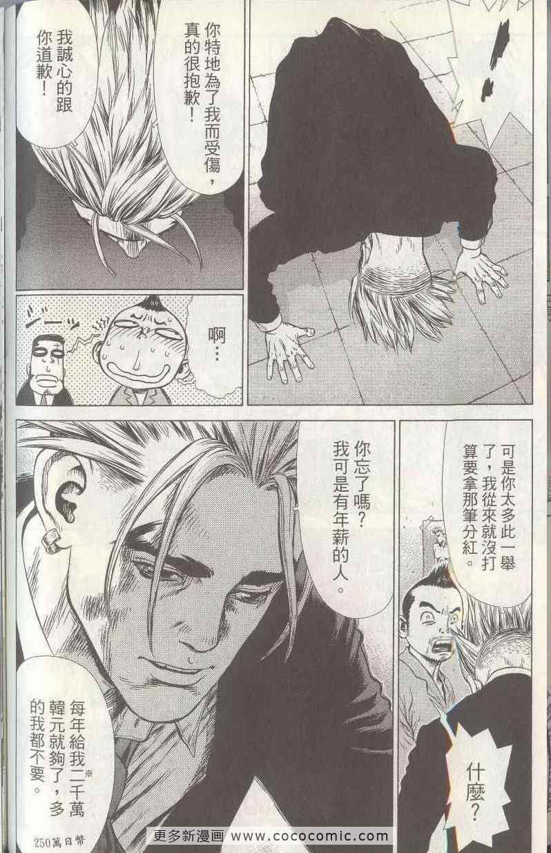 《最强不良传说》漫画最新章节第5卷免费下拉式在线观看章节第【105】张图片