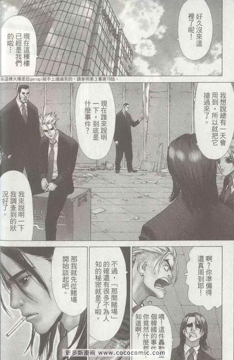 《最强不良传说》漫画最新章节第5卷免费下拉式在线观看章节第【29】张图片