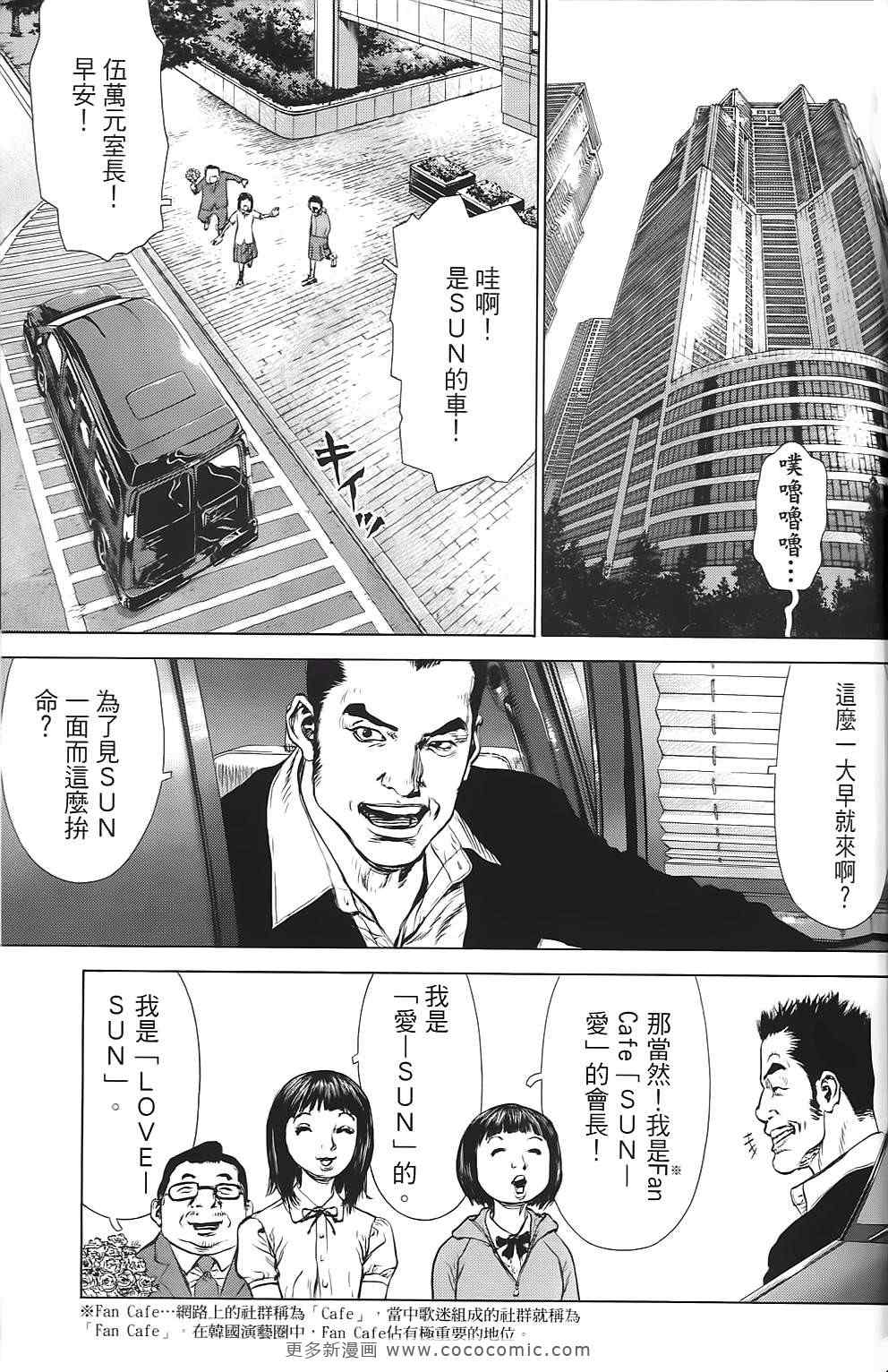 《最强不良传说》漫画最新章节第9卷免费下拉式在线观看章节第【38】张图片