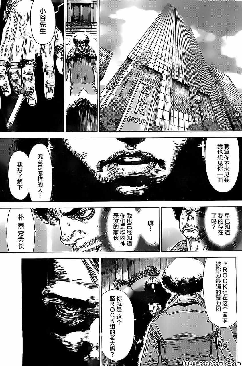 《最强不良传说》漫画最新章节第133话免费下拉式在线观看章节第【10】张图片