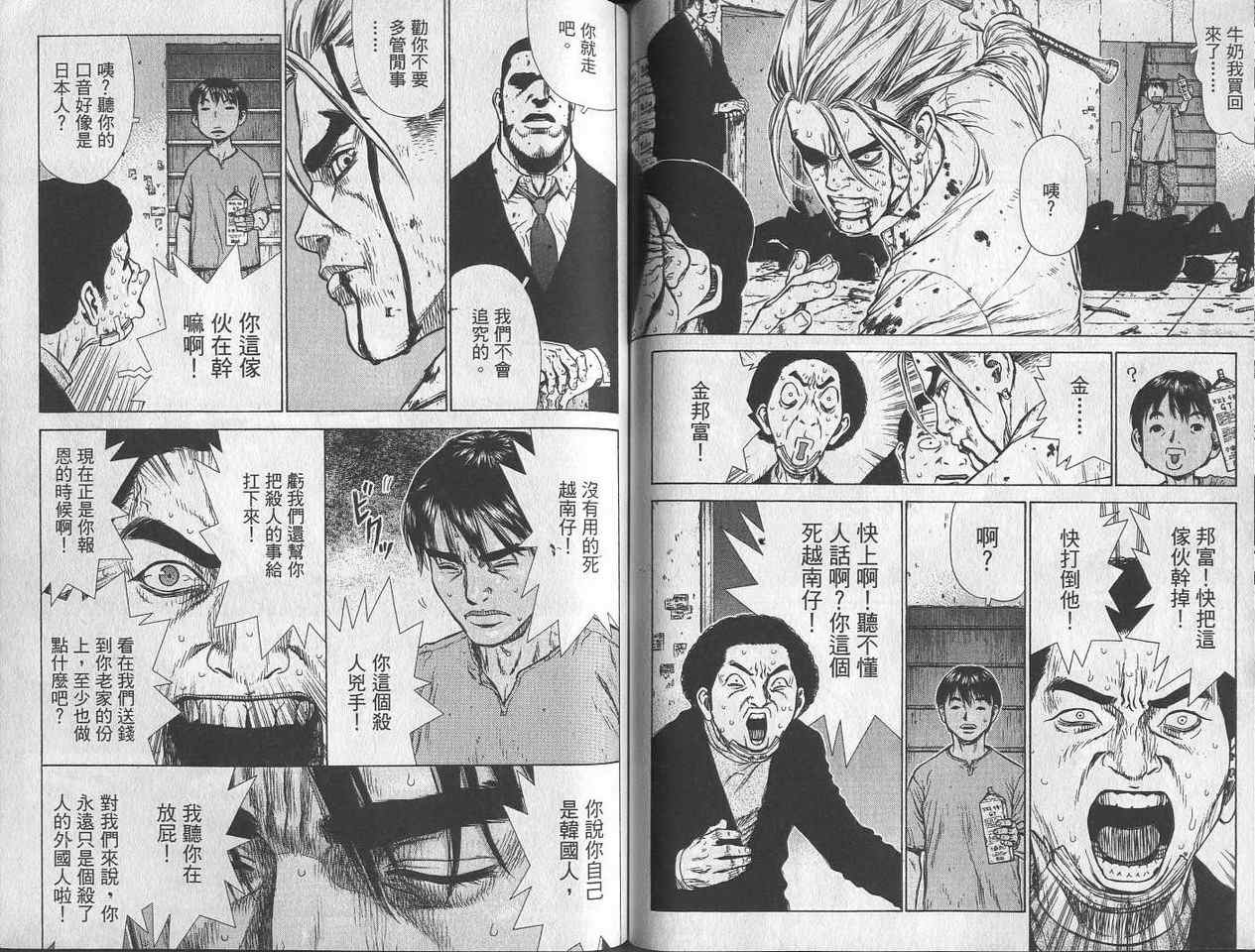 《最强不良传说》漫画最新章节第2卷免费下拉式在线观看章节第【51】张图片