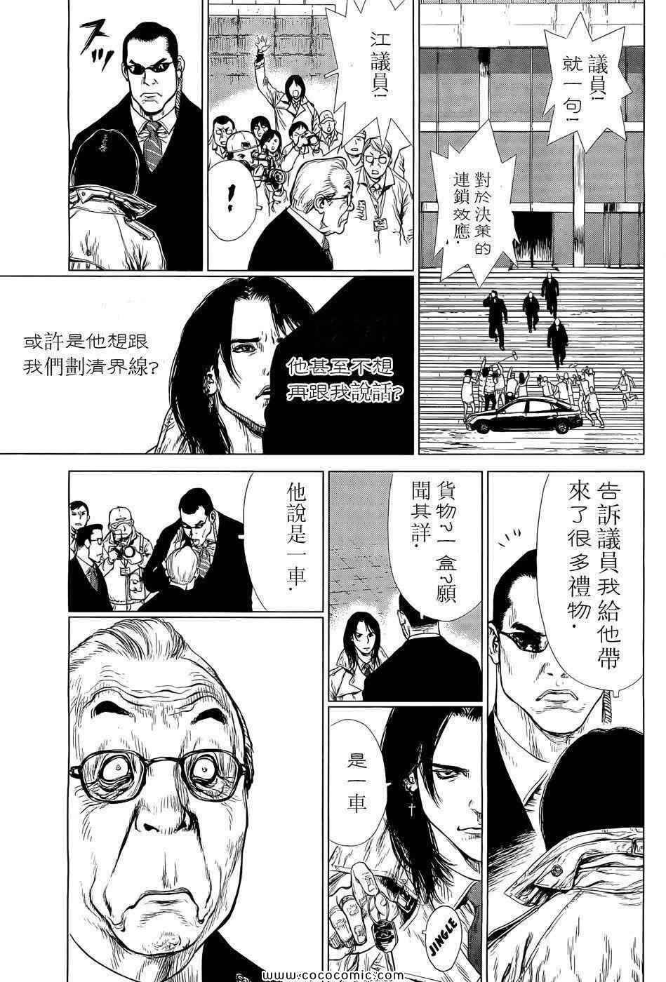 《最强不良传说》漫画最新章节第14卷免费下拉式在线观看章节第【79】张图片