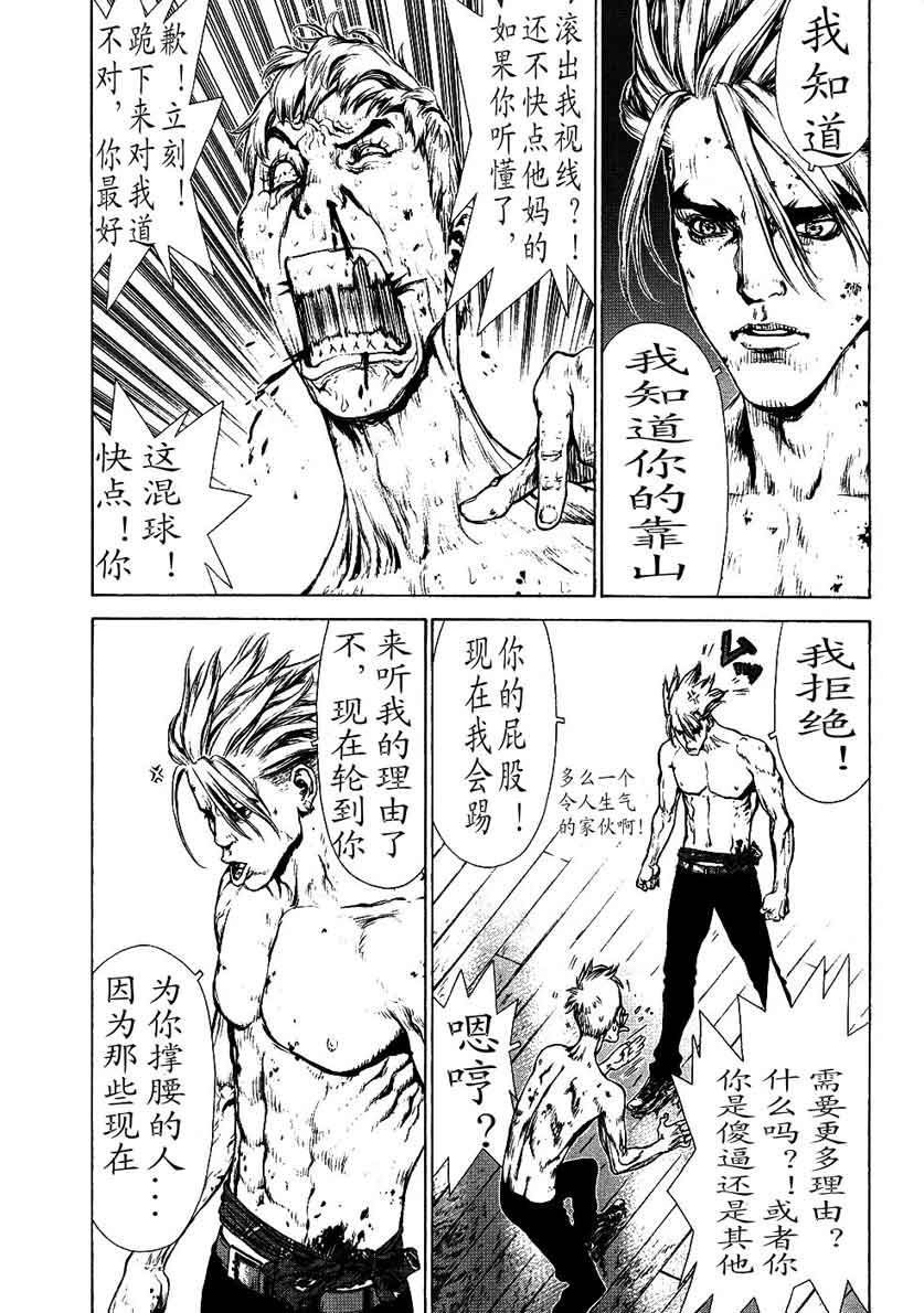 《最强不良传说》漫画最新章节第12卷免费下拉式在线观看章节第【38】张图片