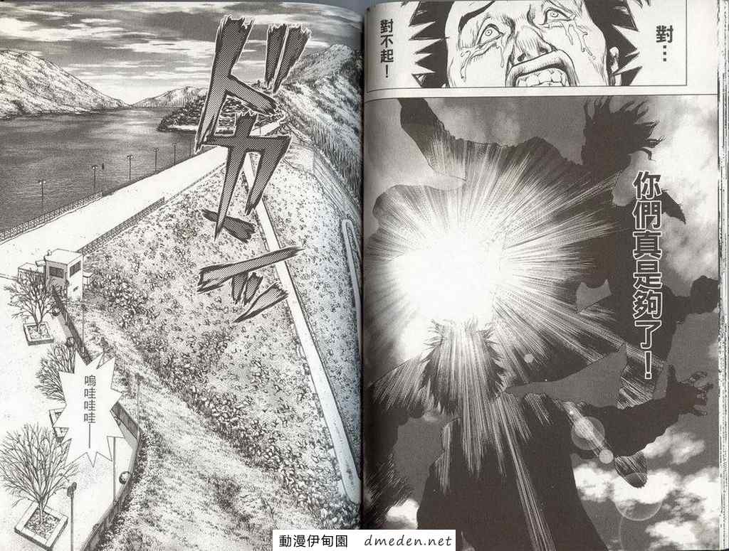 《最强不良传说》漫画最新章节第8卷免费下拉式在线观看章节第【45】张图片