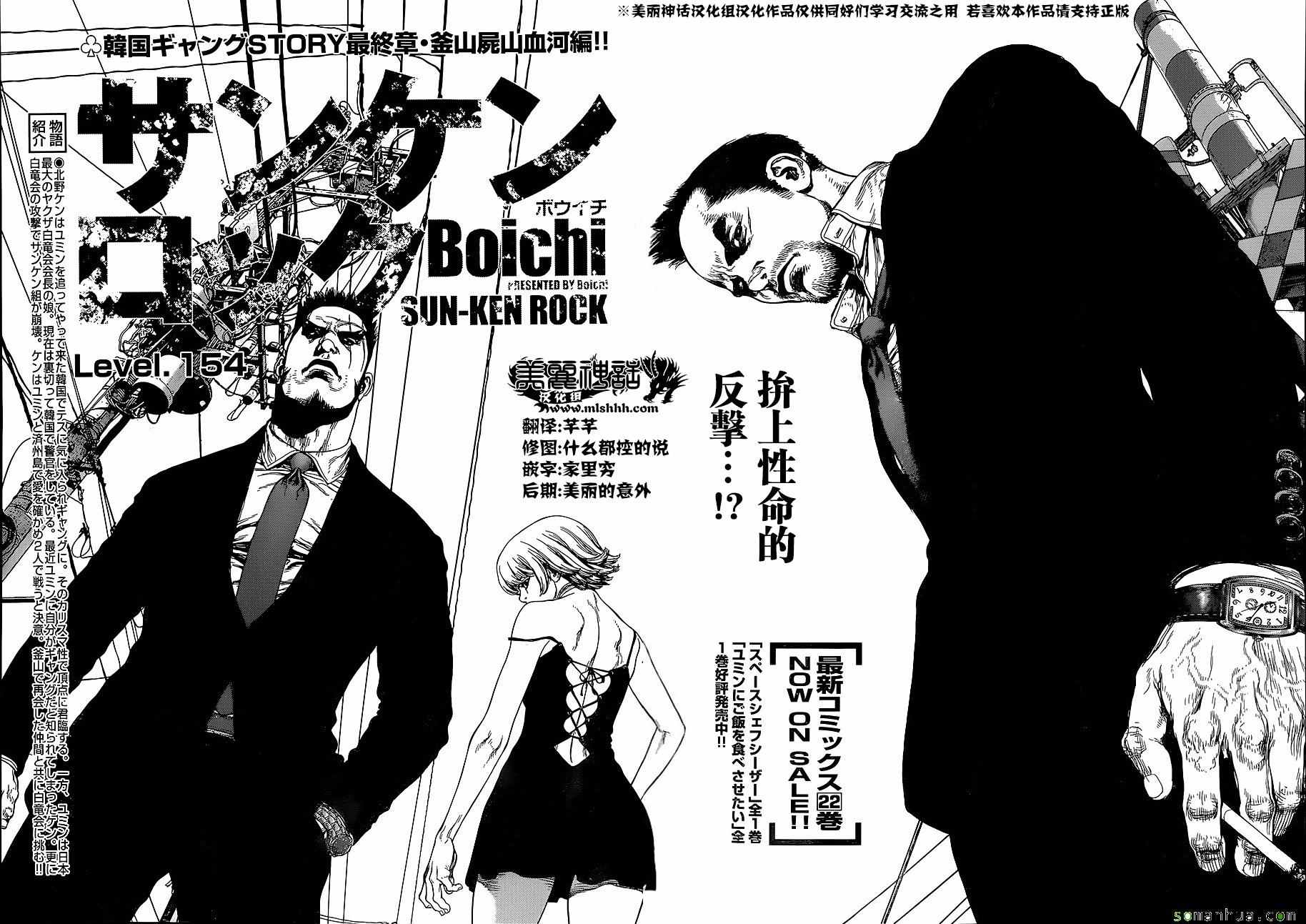 《最强不良传说》漫画最新章节第154话免费下拉式在线观看章节第【2】张图片