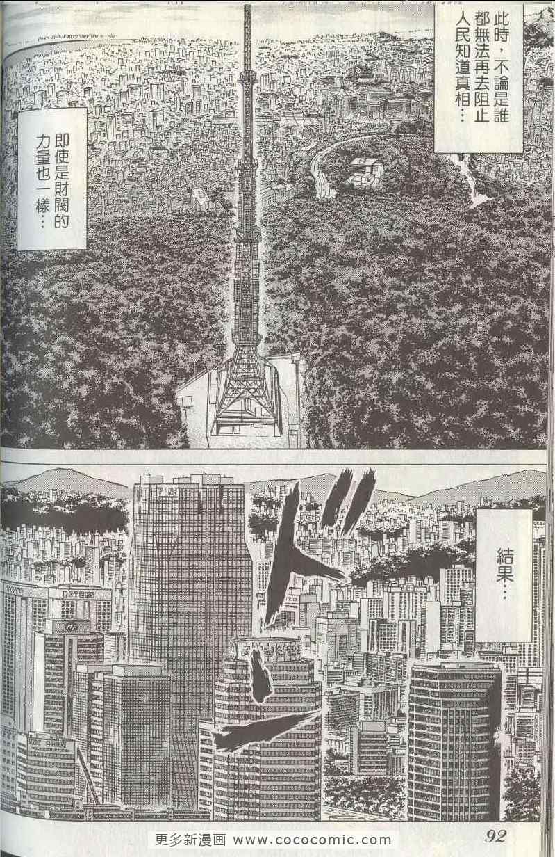 《最强不良传说》漫画最新章节第5卷免费下拉式在线观看章节第【89】张图片