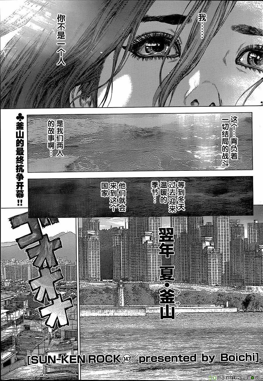 《最强不良传说》漫画最新章节第147话免费下拉式在线观看章节第【9】张图片