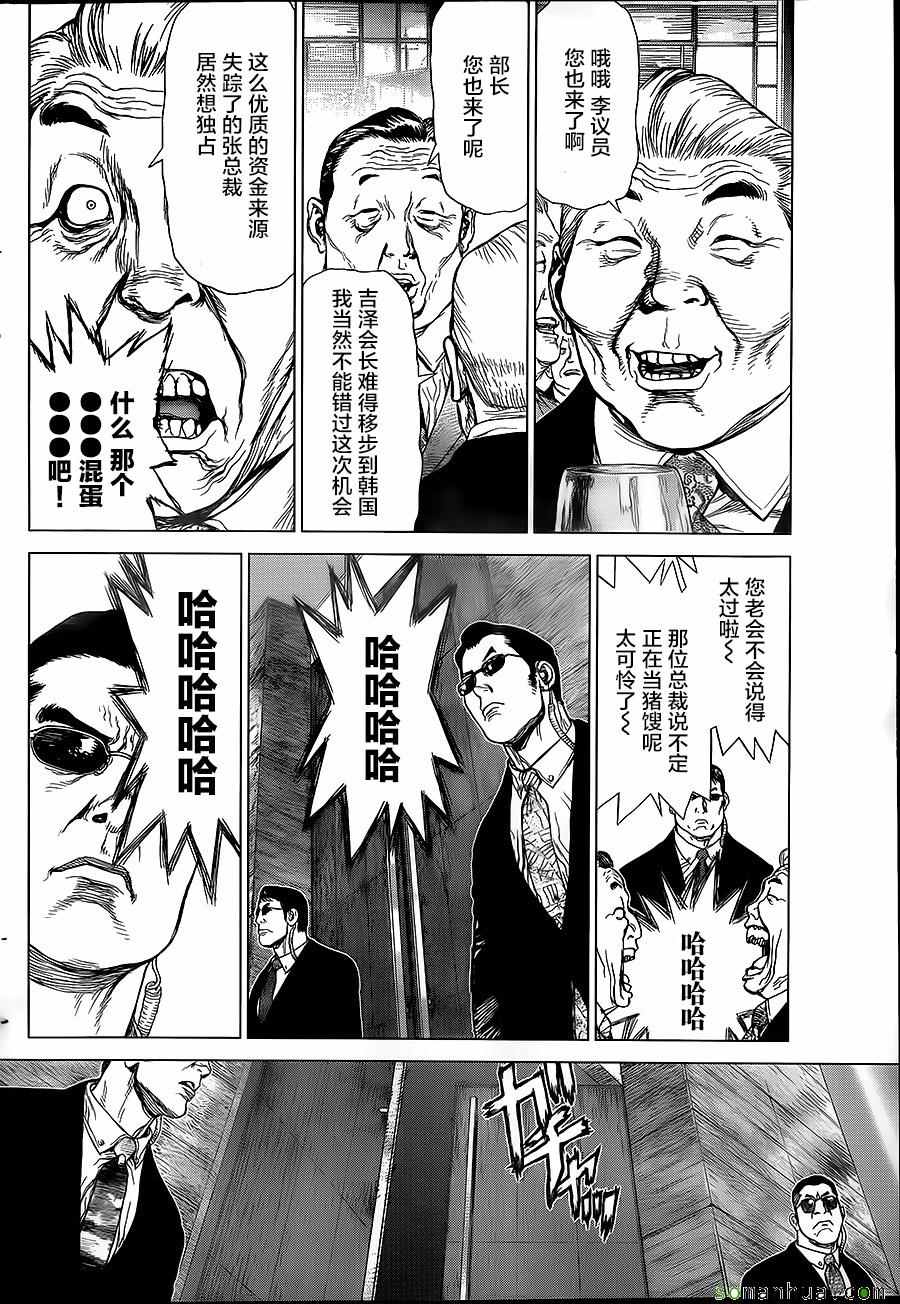 《最强不良传说》漫画最新章节第149话免费下拉式在线观看章节第【7】张图片