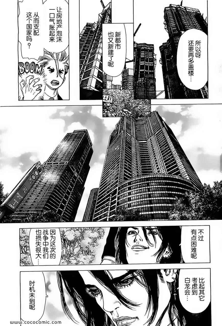 《最强不良传说》漫画最新章节第124话免费下拉式在线观看章节第【13】张图片