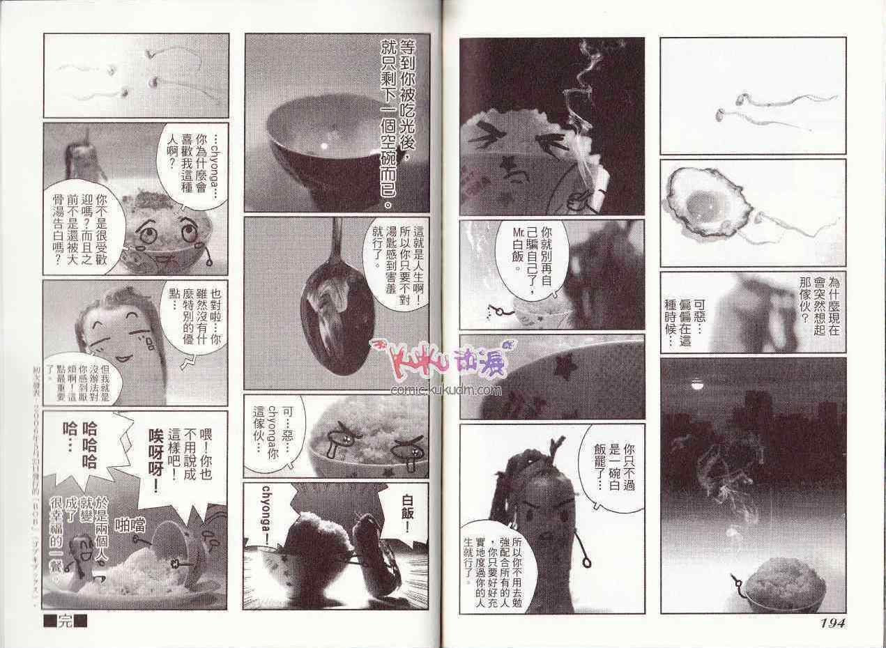 《最强不良传说》漫画最新章节第7卷免费下拉式在线观看章节第【98】张图片