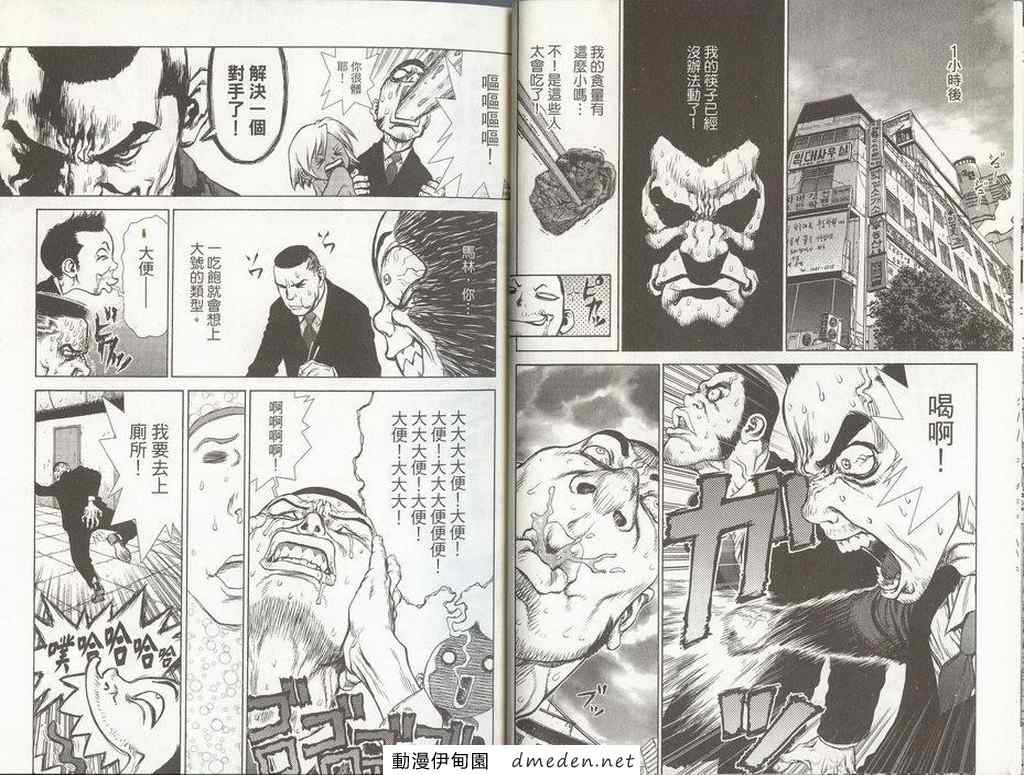 《最强不良传说》漫画最新章节第8卷免费下拉式在线观看章节第【12】张图片