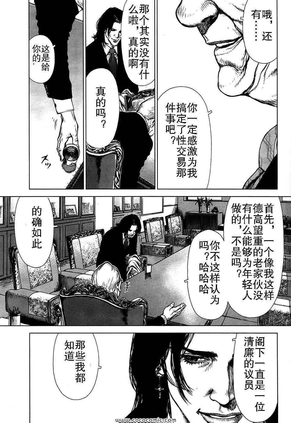 《最强不良传说》漫画最新章节第13卷免费下拉式在线观看章节第【49】张图片