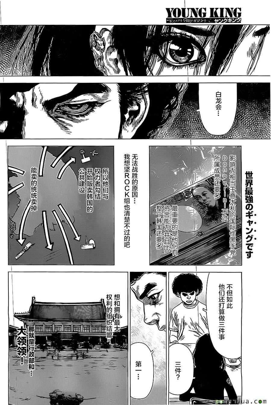 《最强不良传说》漫画最新章节第135话免费下拉式在线观看章节第【12】张图片