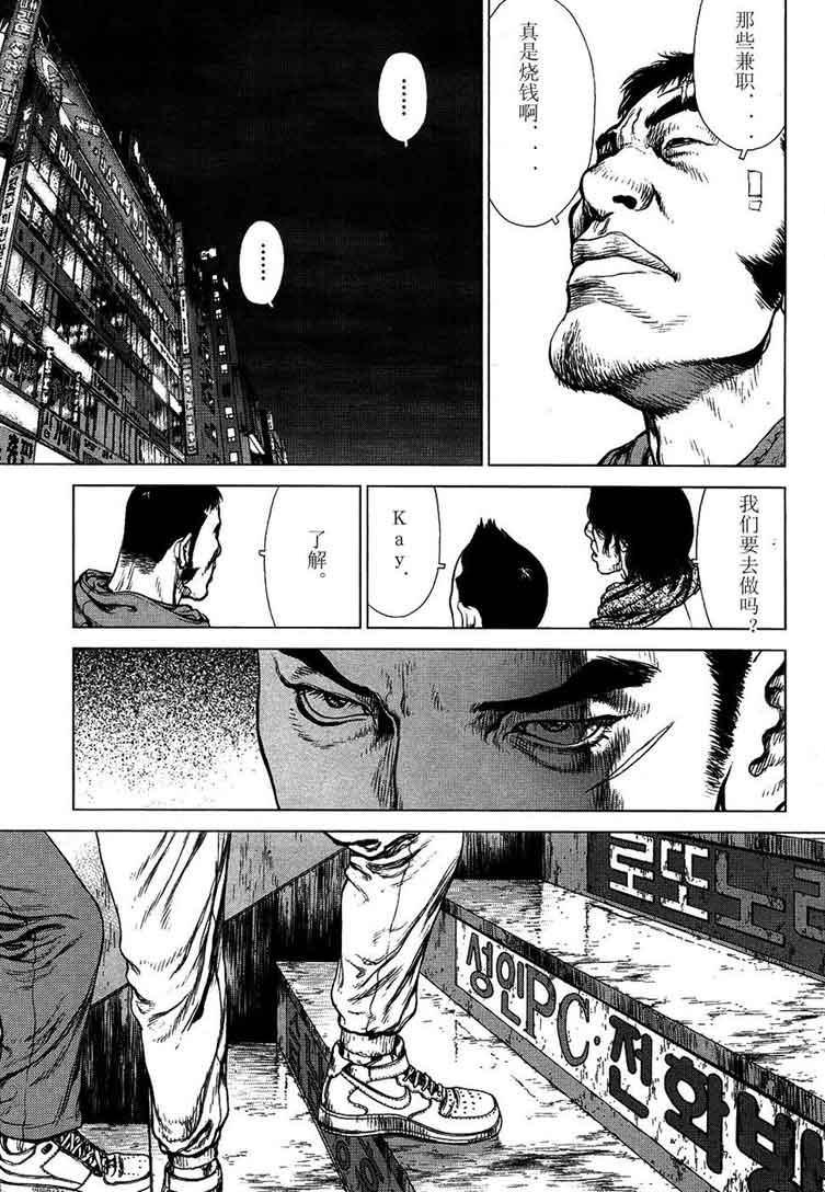 《最强不良传说》漫画最新章节第12卷免费下拉式在线观看章节第【85】张图片