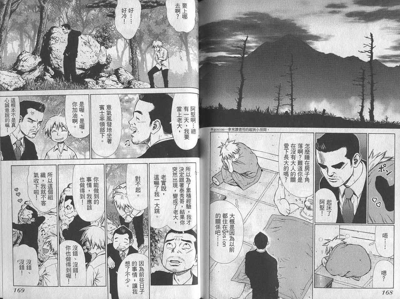 《最强不良传说》漫画最新章节第2卷免费下拉式在线观看章节第【87】张图片