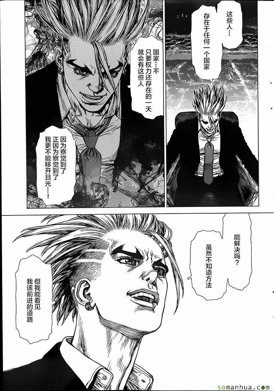 《最强不良传说》漫画最新章节第139话免费下拉式在线观看章节第【13】张图片