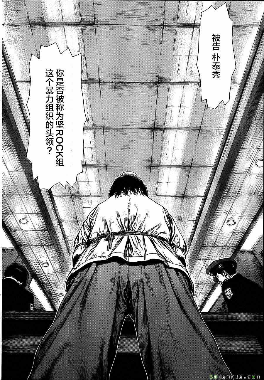 《最强不良传说》漫画最新章节第138话免费下拉式在线观看章节第【15】张图片