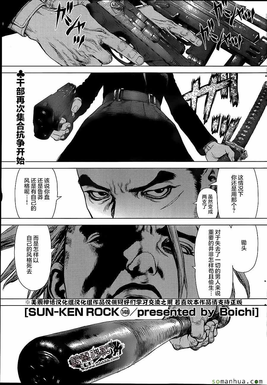 《最强不良传说》漫画最新章节第148话免费下拉式在线观看章节第【1】张图片