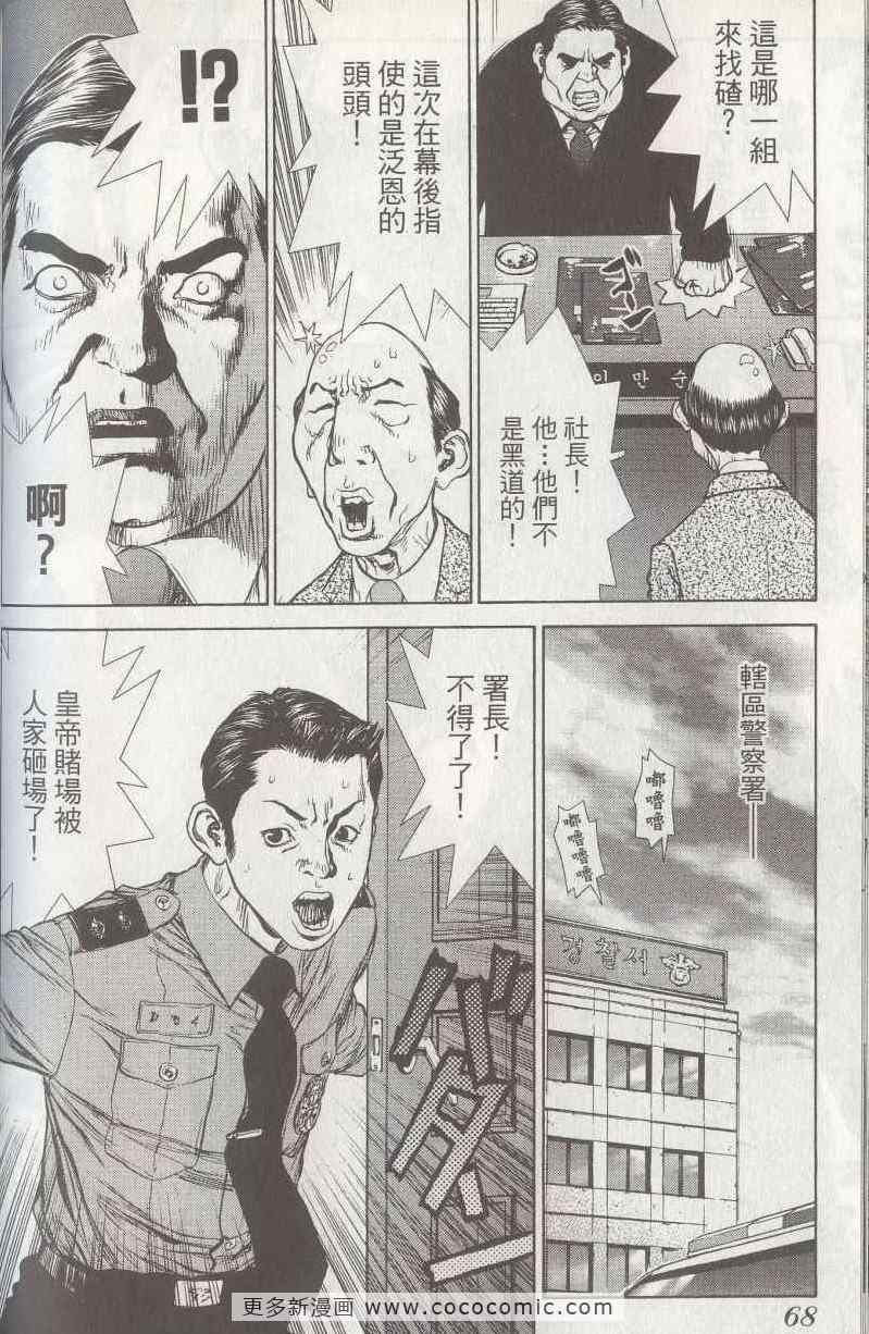 《最强不良传说》漫画最新章节第5卷免费下拉式在线观看章节第【66】张图片