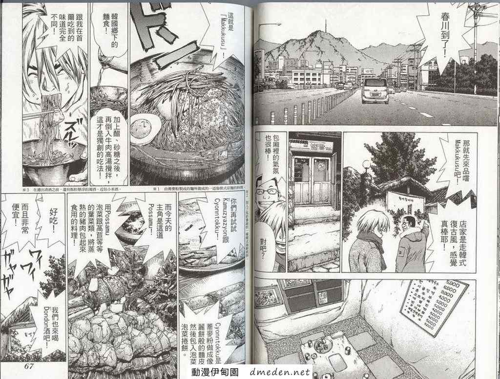 《最强不良传说》漫画最新章节第8卷免费下拉式在线观看章节第【36】张图片