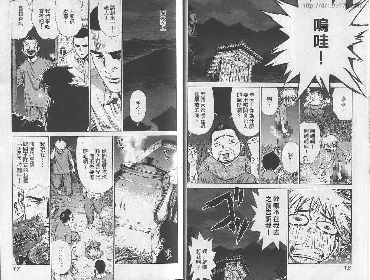 《最强不良传说》漫画最新章节第3卷免费下拉式在线观看章节第【8】张图片