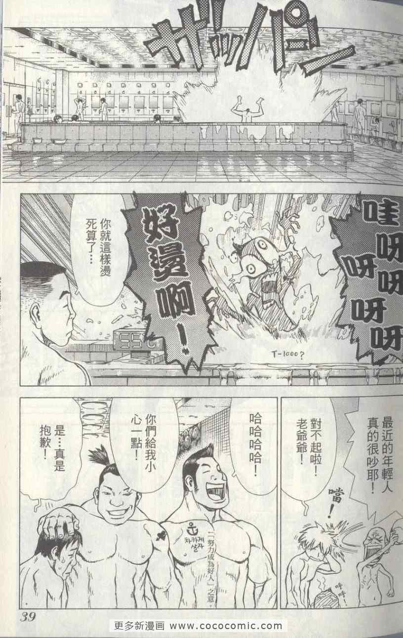 《最强不良传说》漫画最新章节第4卷免费下拉式在线观看章节第【40】张图片