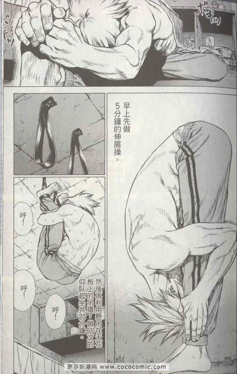 《最强不良传说》漫画最新章节第4卷免费下拉式在线观看章节第【30】张图片