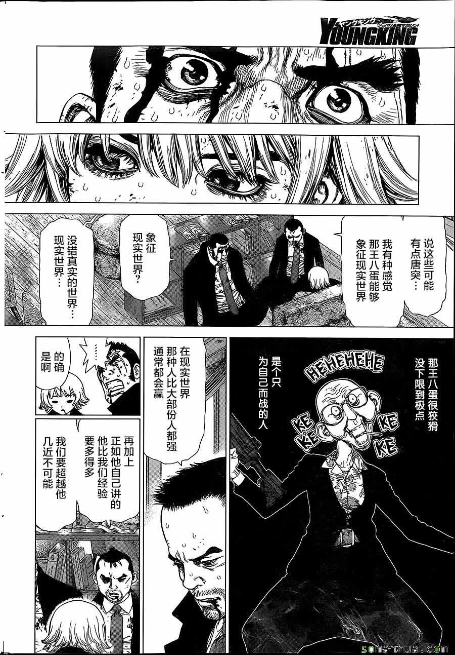 《最强不良传说》漫画最新章节第153话免费下拉式在线观看章节第【17】张图片