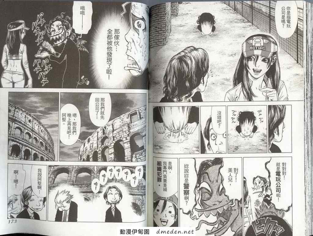 《最强不良传说》漫画最新章节第8卷免费下拉式在线观看章节第【89】张图片