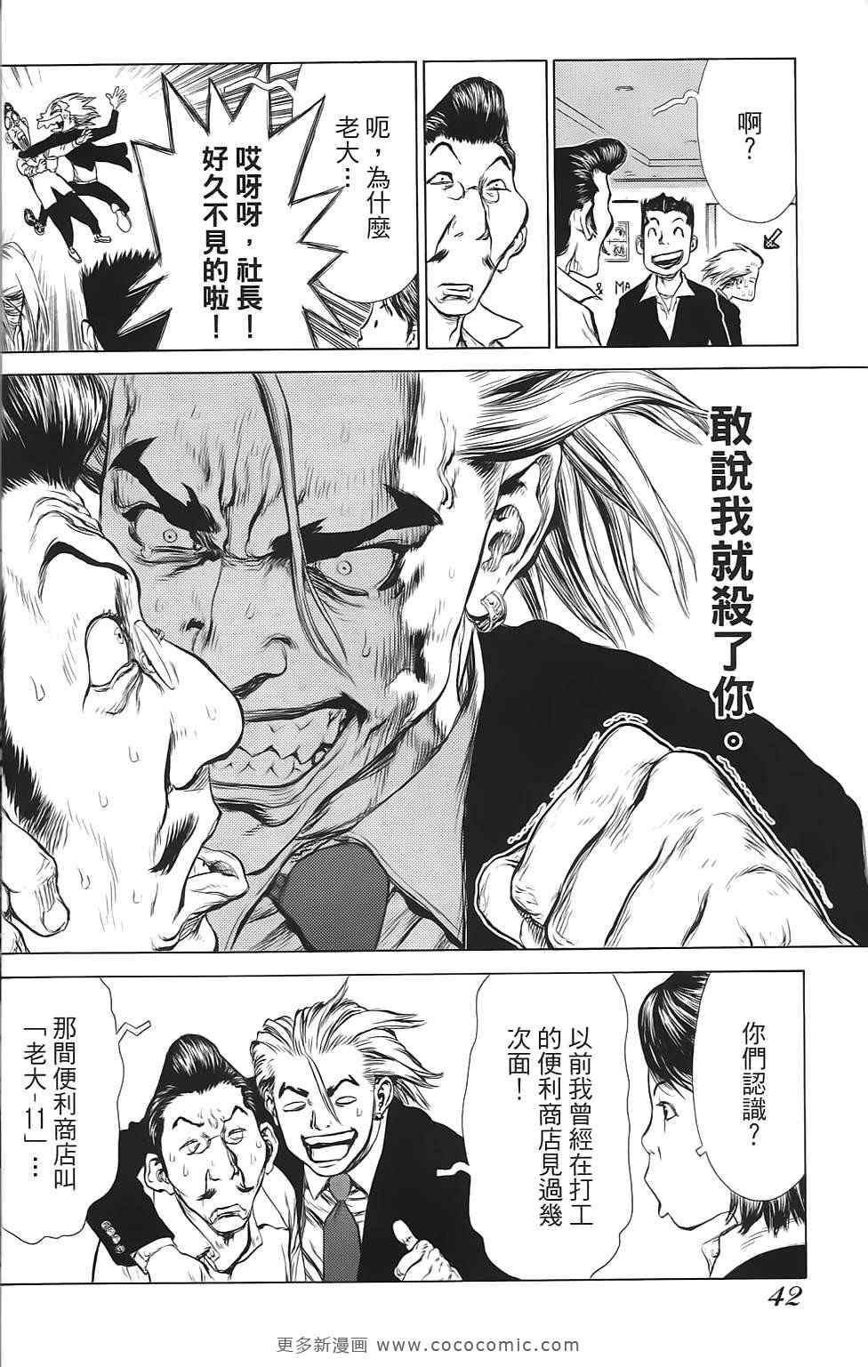 《最强不良传说》漫画最新章节第9卷免费下拉式在线观看章节第【43】张图片