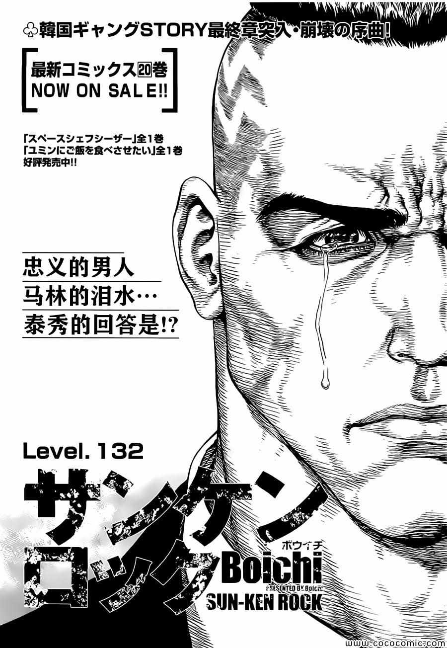 《最强不良传说》漫画最新章节第132话免费下拉式在线观看章节第【3】张图片