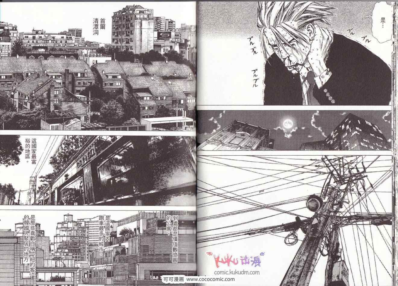 《最强不良传说》漫画最新章节第10卷免费下拉式在线观看章节第【39】张图片