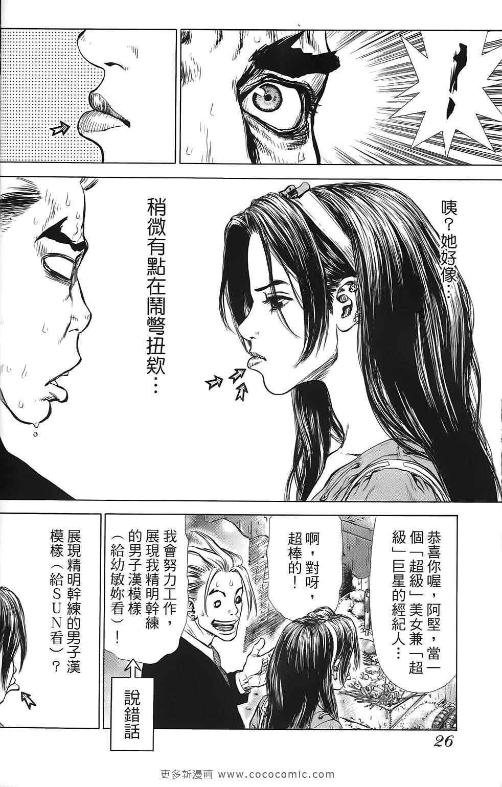 《最强不良传说》漫画最新章节第9卷免费下拉式在线观看章节第【27】张图片