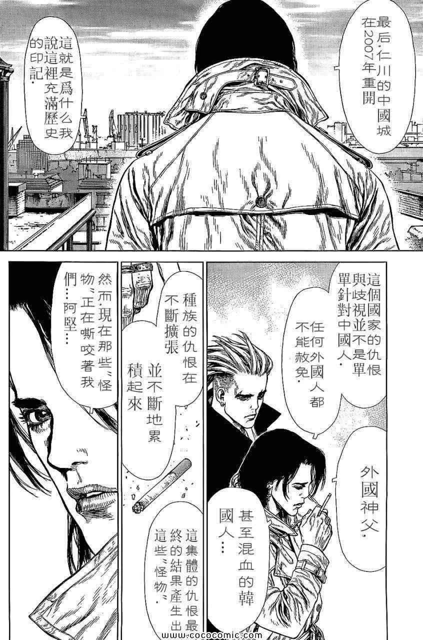 《最强不良传说》漫画最新章节第14卷免费下拉式在线观看章节第【28】张图片