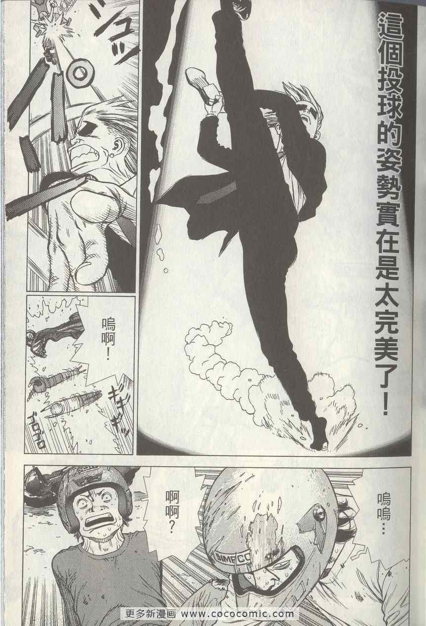 《最强不良传说》漫画最新章节第4卷免费下拉式在线观看章节第【19】张图片