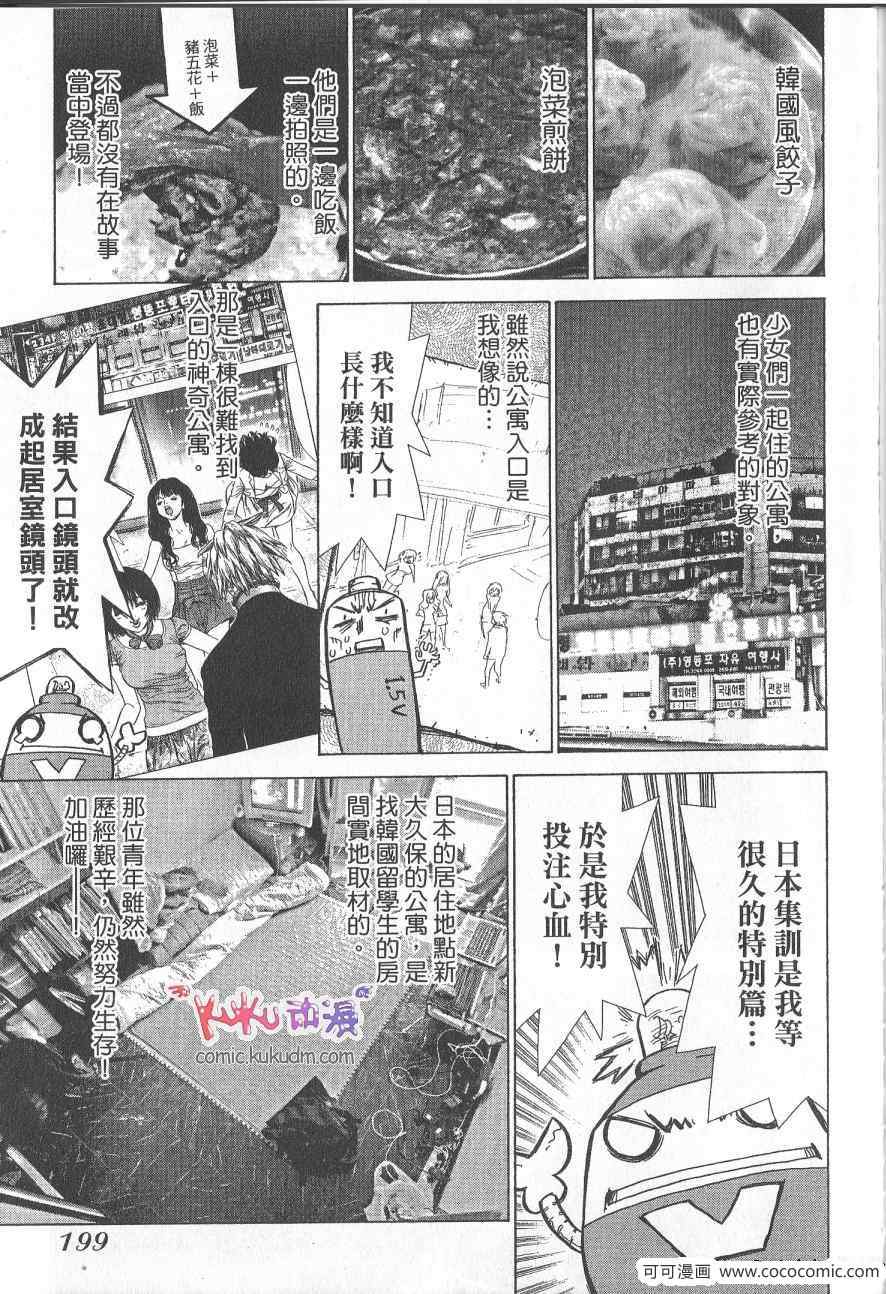 《最强不良传说》漫画最新章节第10卷免费下拉式在线观看章节第【143】张图片