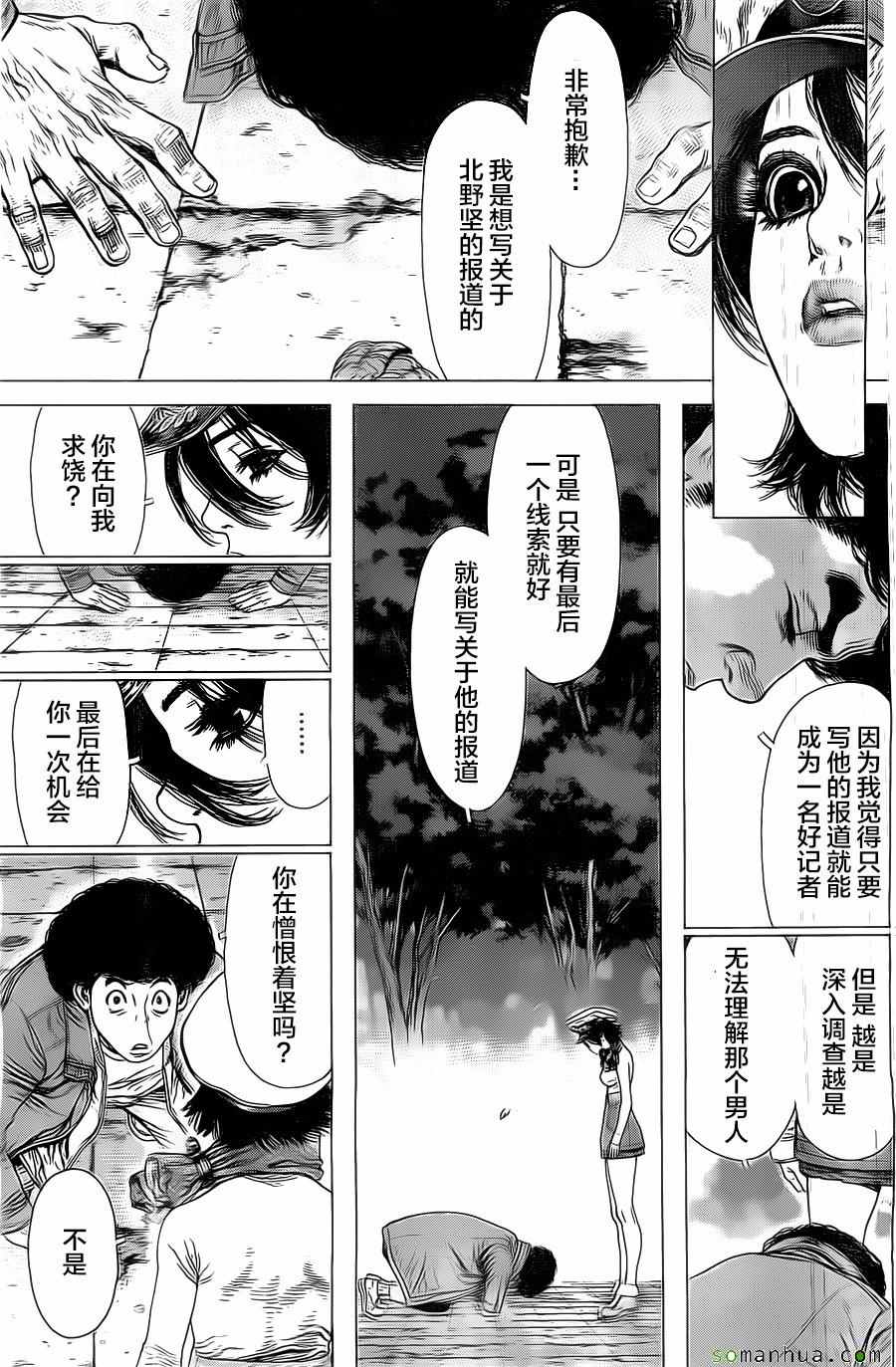 《最强不良传说》漫画最新章节第134话免费下拉式在线观看章节第【12】张图片