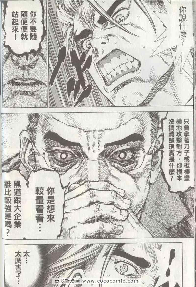 《最强不良传说》漫画最新章节第5卷免费下拉式在线观看章节第【18】张图片