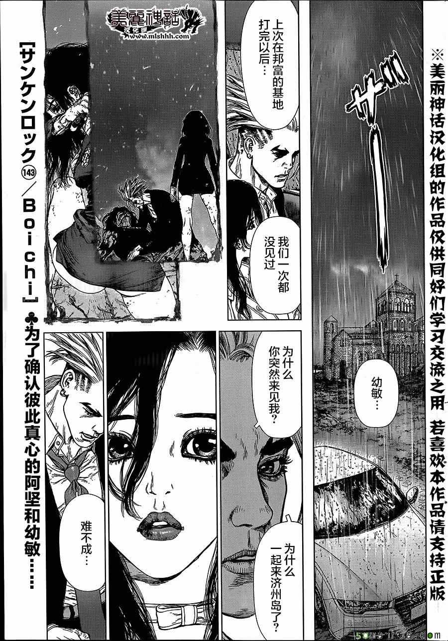 《最强不良传说》漫画最新章节第143话免费下拉式在线观看章节第【1】张图片