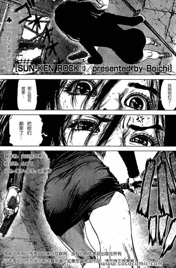 《最强不良传说》漫画最新章节第113话免费下拉式在线观看章节第【1】张图片