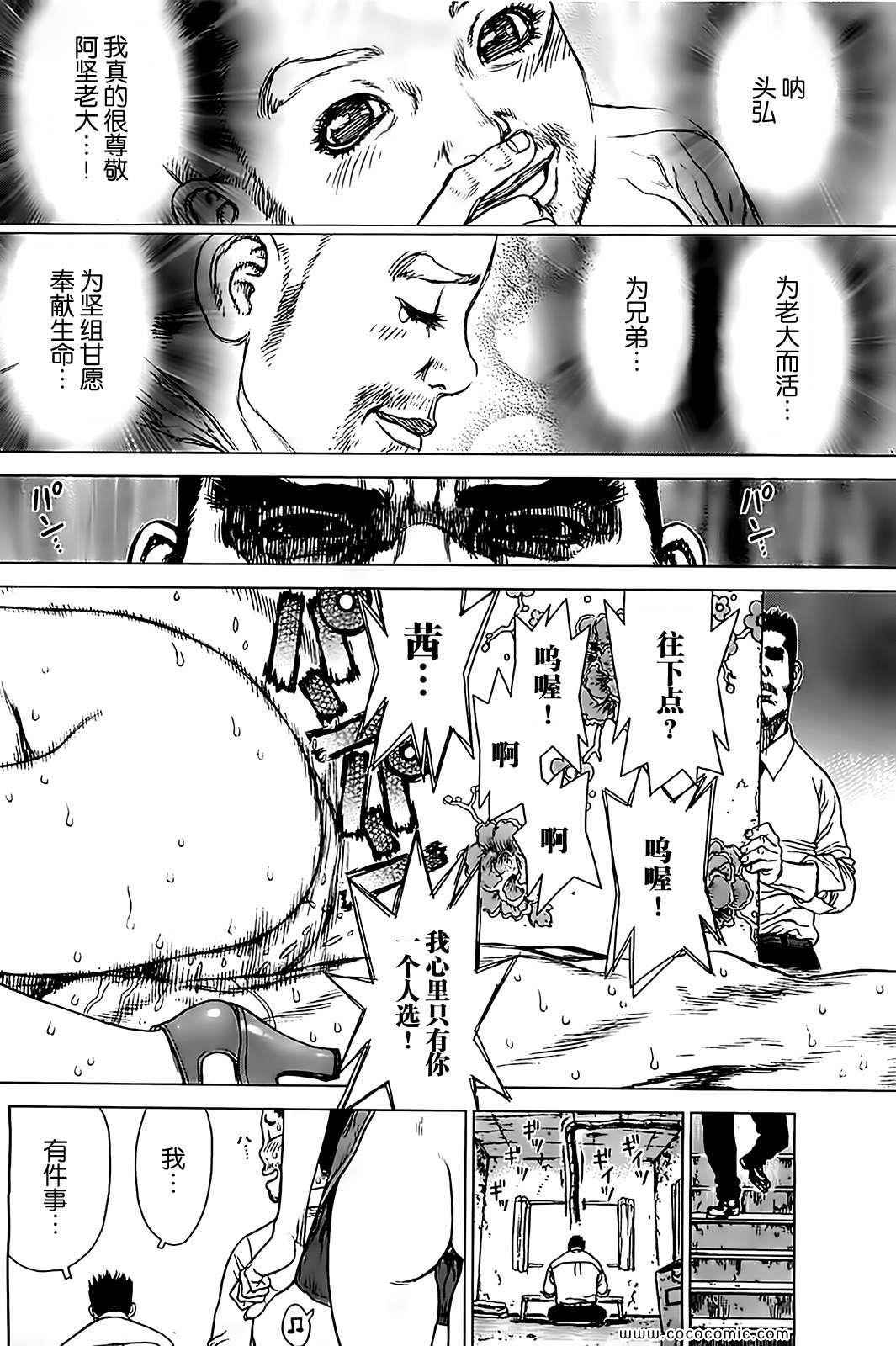 《最强不良传说》漫画最新章节第126话免费下拉式在线观看章节第【21】张图片