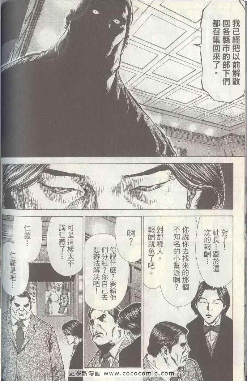 《最强不良传说》漫画最新章节第5卷免费下拉式在线观看章节第【95】张图片