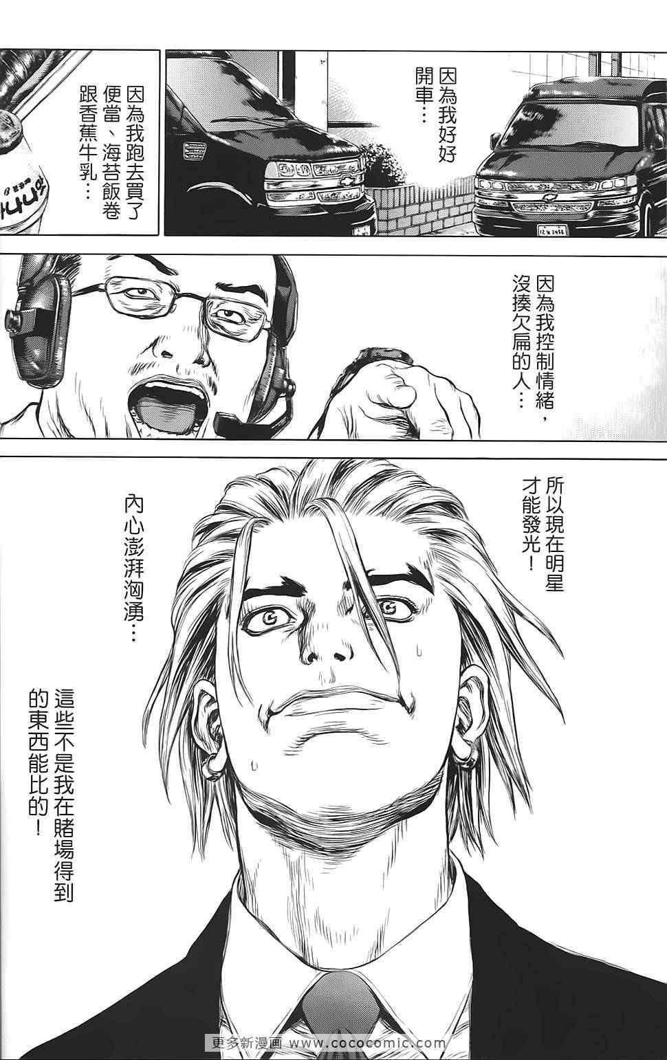 《最强不良传说》漫画最新章节第9卷免费下拉式在线观看章节第【61】张图片